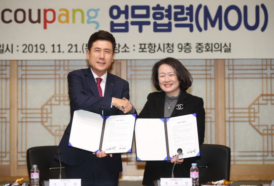 쿠팡이 포항시와 수산물 소비 협력에 관한 MOU를 체결했다. <쿠팡 제공>